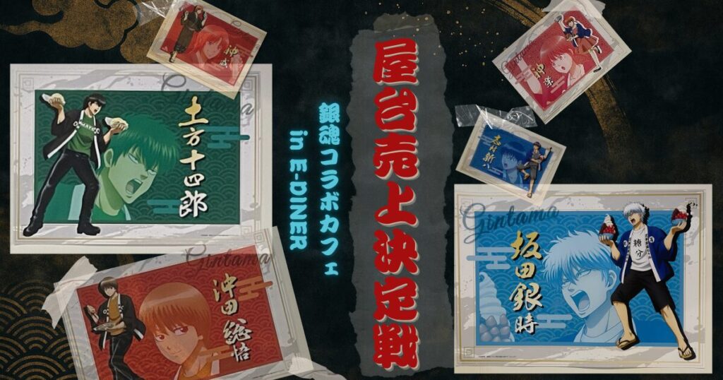 銀魂コラボ 銀魂✖eEdiner 銀魂屋台対決 ginmata-collab