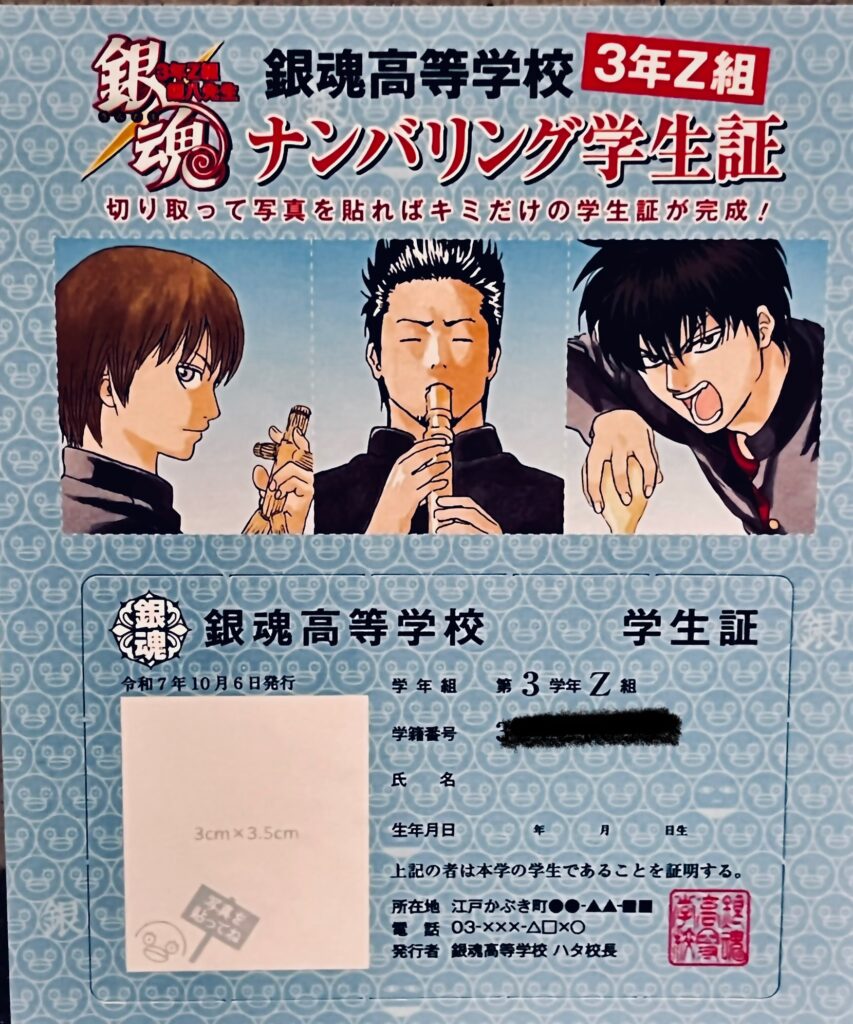 銀魂 3年Z組銀八先生 銀魂高校学生証　真選組　gintama gintamahighsclool 3-Z
