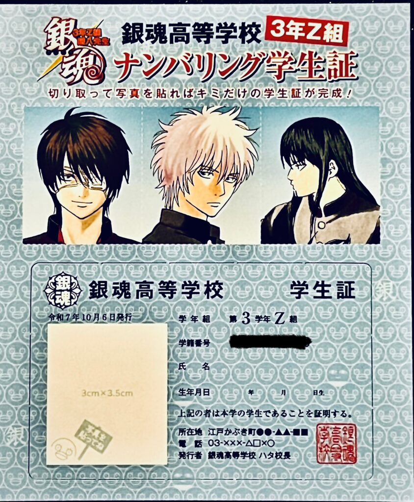 銀魂 3年Z組銀八先生 銀魂高校学生証　攘夷志士 銀時学生服　銀魂学ラン　gintama gintamahighsclool 3-Z
