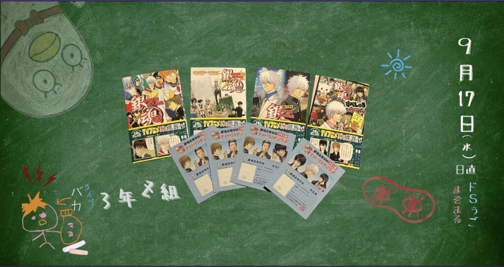 銀魂高校学生証 3年Z組銀八先生 3Z