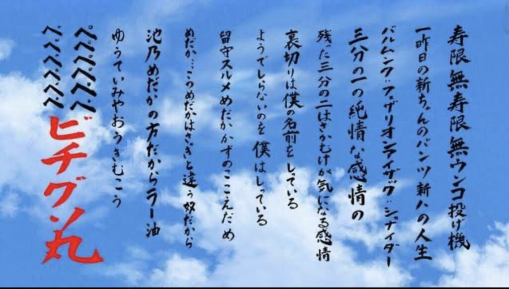 銀魂 ビチグソ丸の正式名称 ビチグソ丸 寿限無寿限無うんこ投げ機
