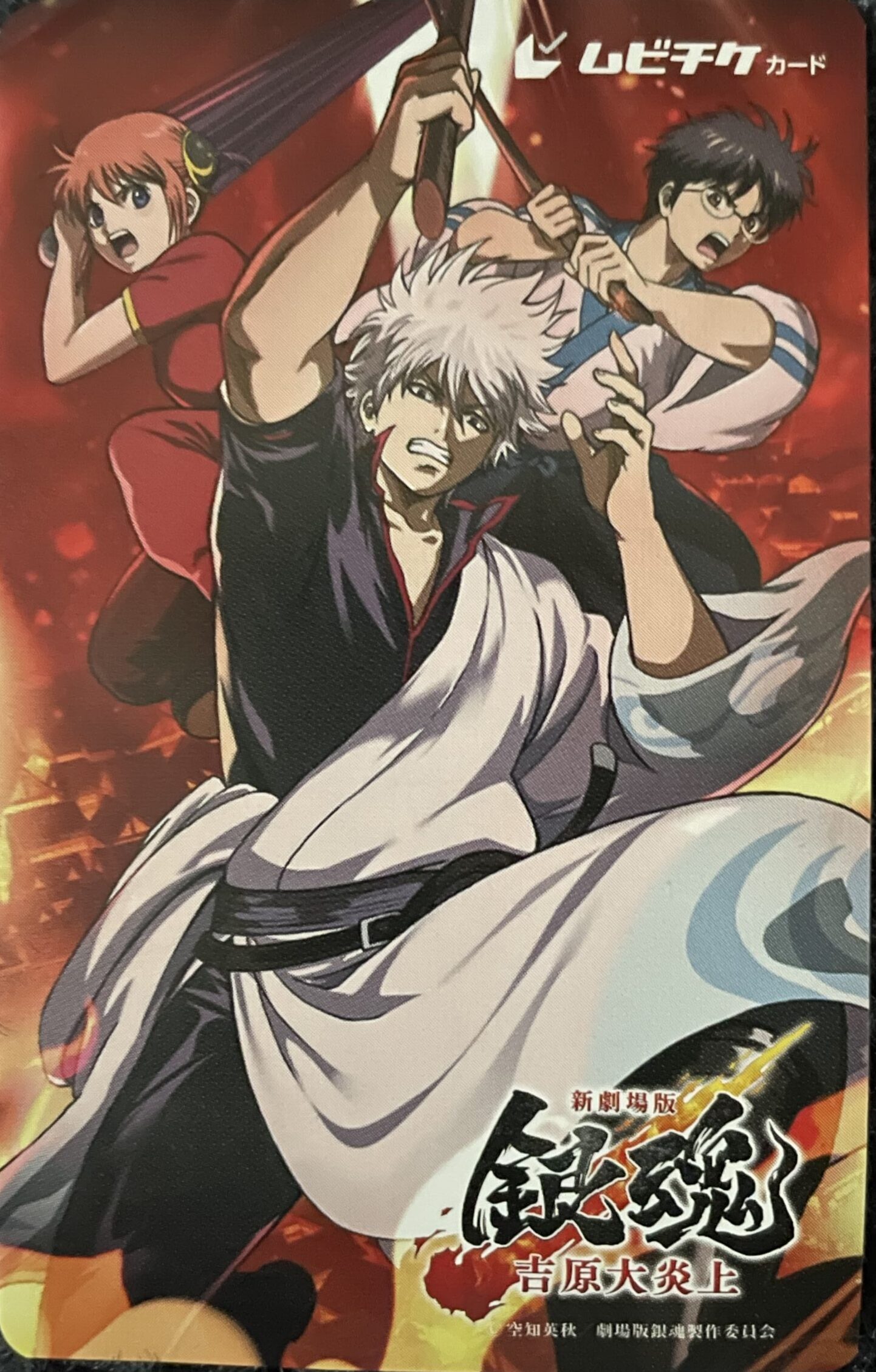 銀魂 吉原大炎上篇 ムビチケカード　gintama movie