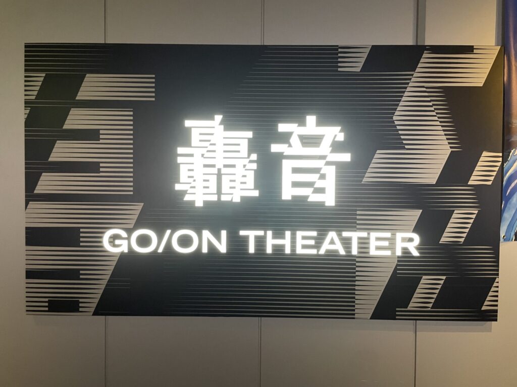 銀魂✖︎轟音シアター　TOHOシネマズなんば轟音シアター
