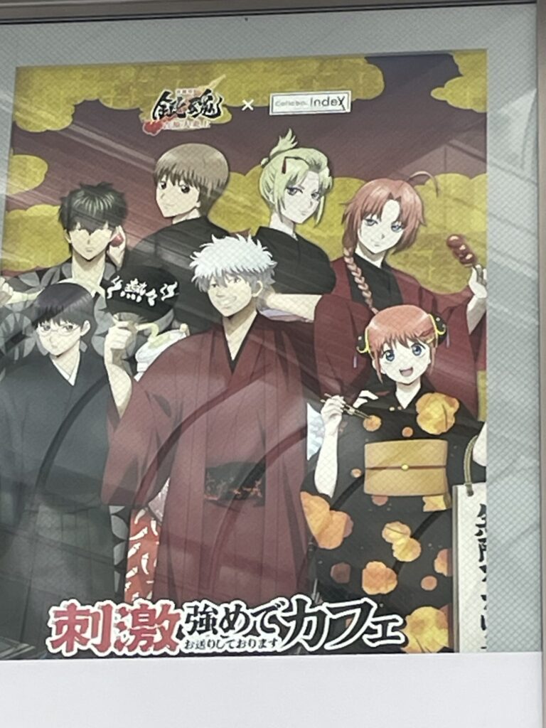 吉原大炎上篇 銀魂 銀魂コラボカフェ 刺激強めでお待ちしておりますカフェ 