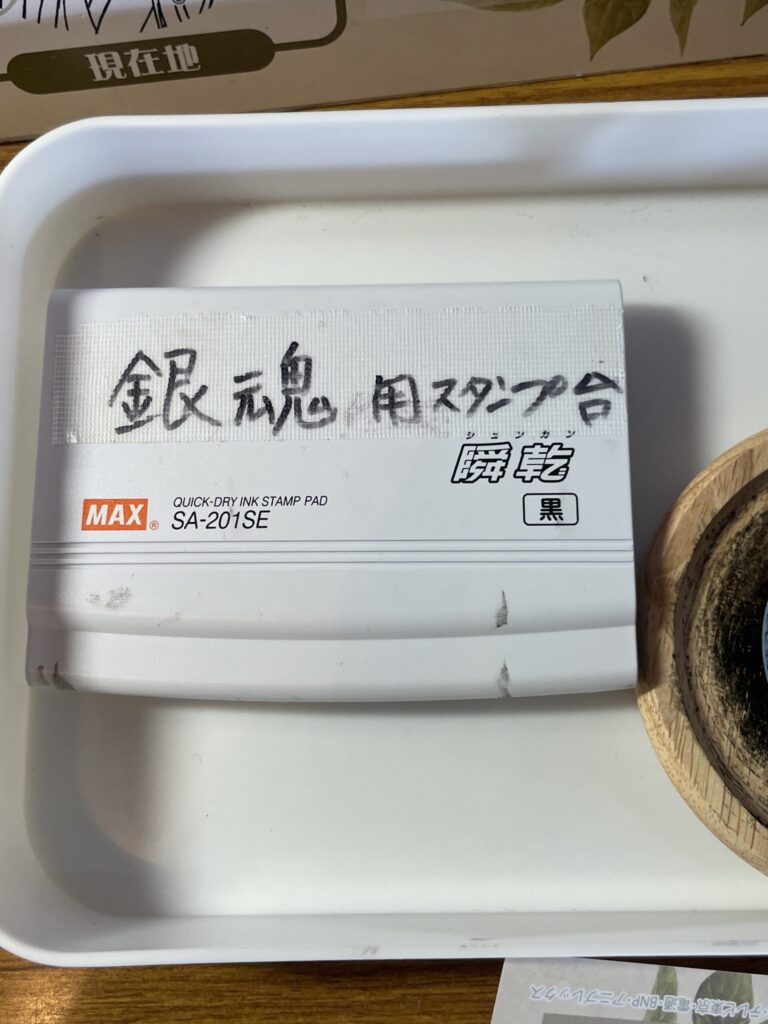 「銀魂用スタンプ台」と手書きされた白いスタンプ台。木戸孝允旧宅に置かれた銀魂暦スタンプラリーの備品