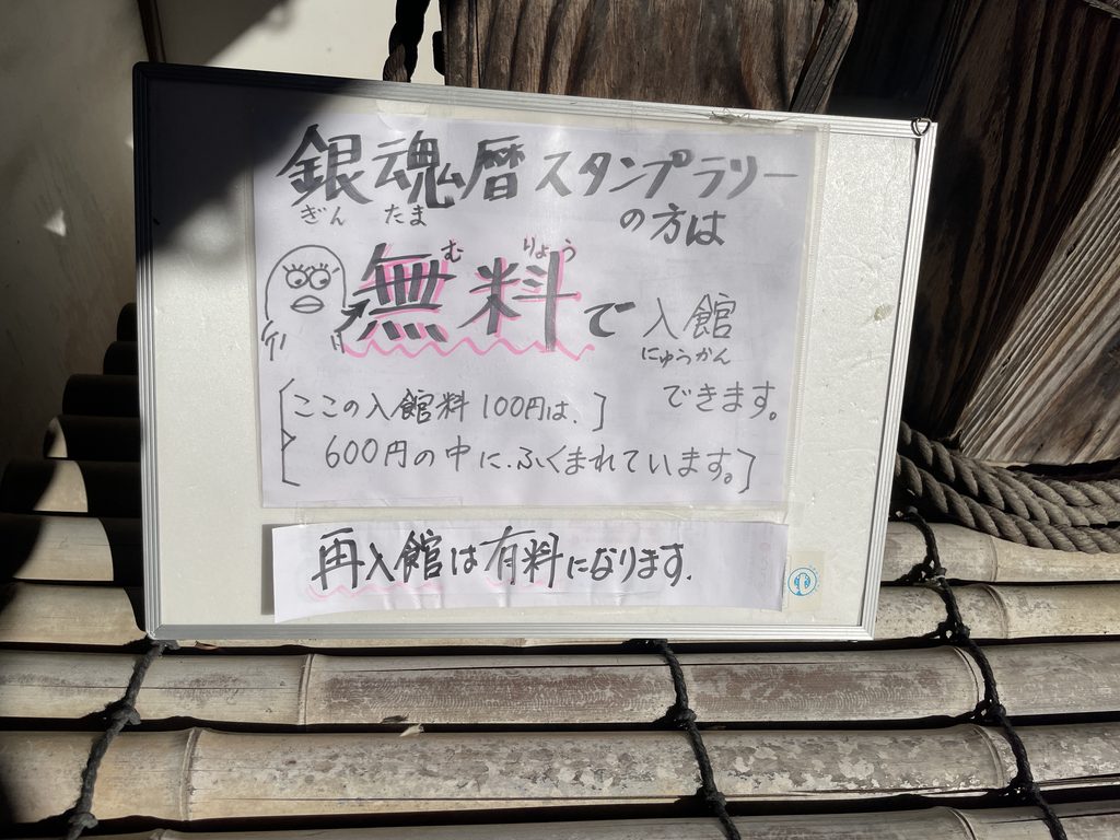 木戸孝允旧宅前の手書き案内板。「銀魂暦スタンプラリーの方は無料で入館できます」と書かれ、左側に手描きのエリザベスが添えられている